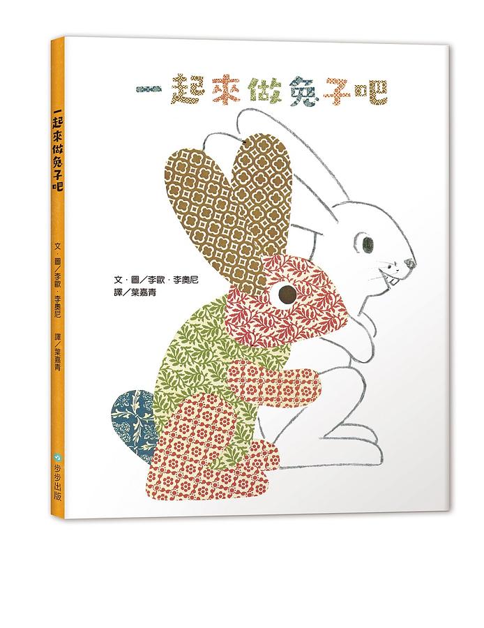 李歐‧李奧尼啟蒙思考經典套書（共五冊／附親子共讀引導手冊+創意DIY色紙組+手提書盒）